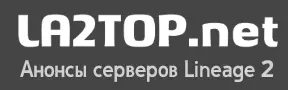 Анонсы серверов л2